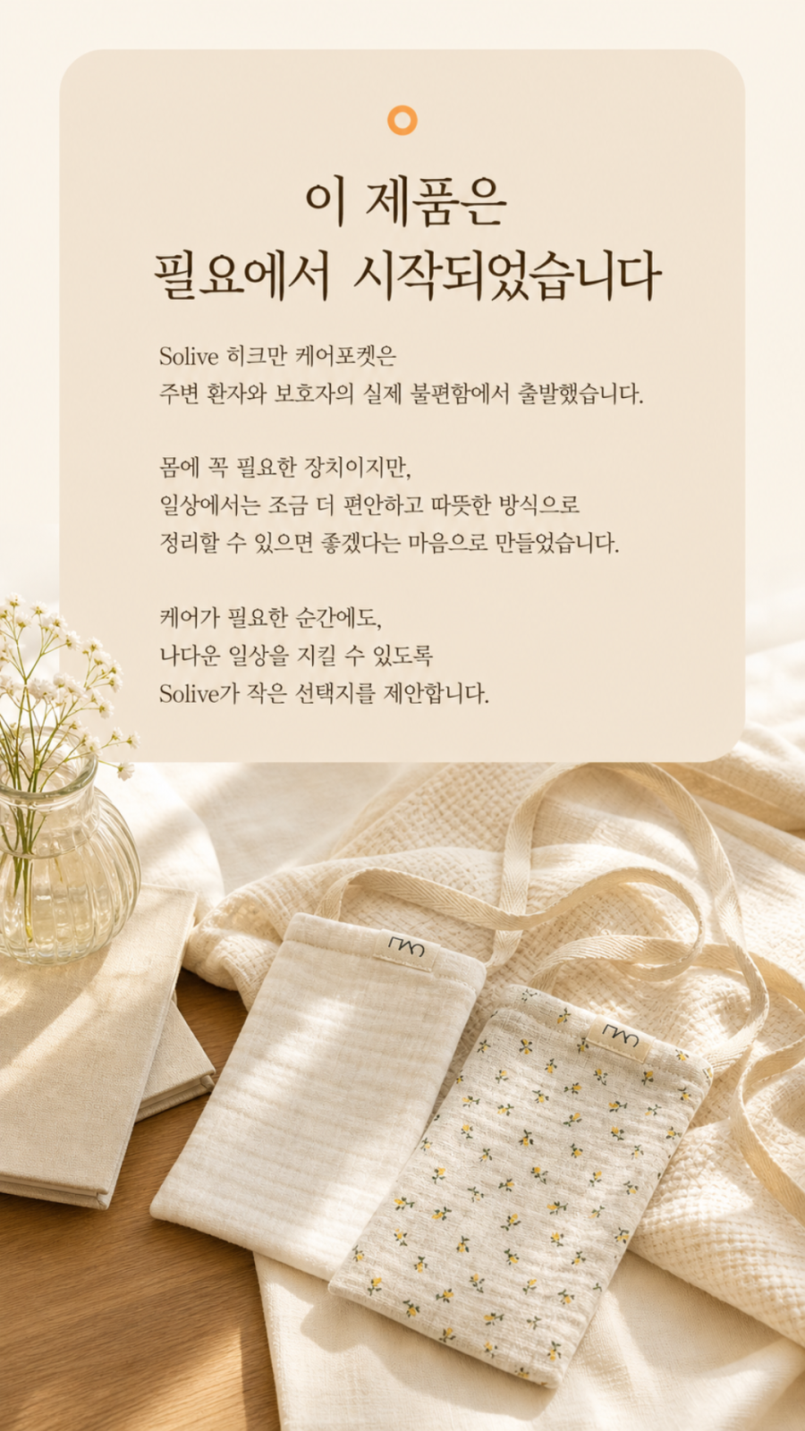 Solive 히크만 카테터 보호 주머니 상세 이미지