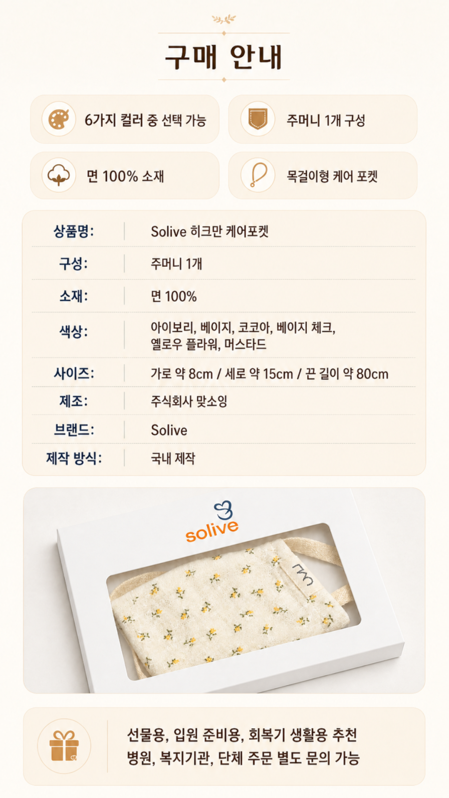 Solive 히크만 카테터 보호 주머니 상세 이미지