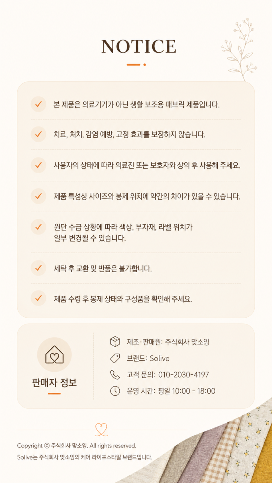 Solive 히크만 카테터 보호 주머니 상세 이미지