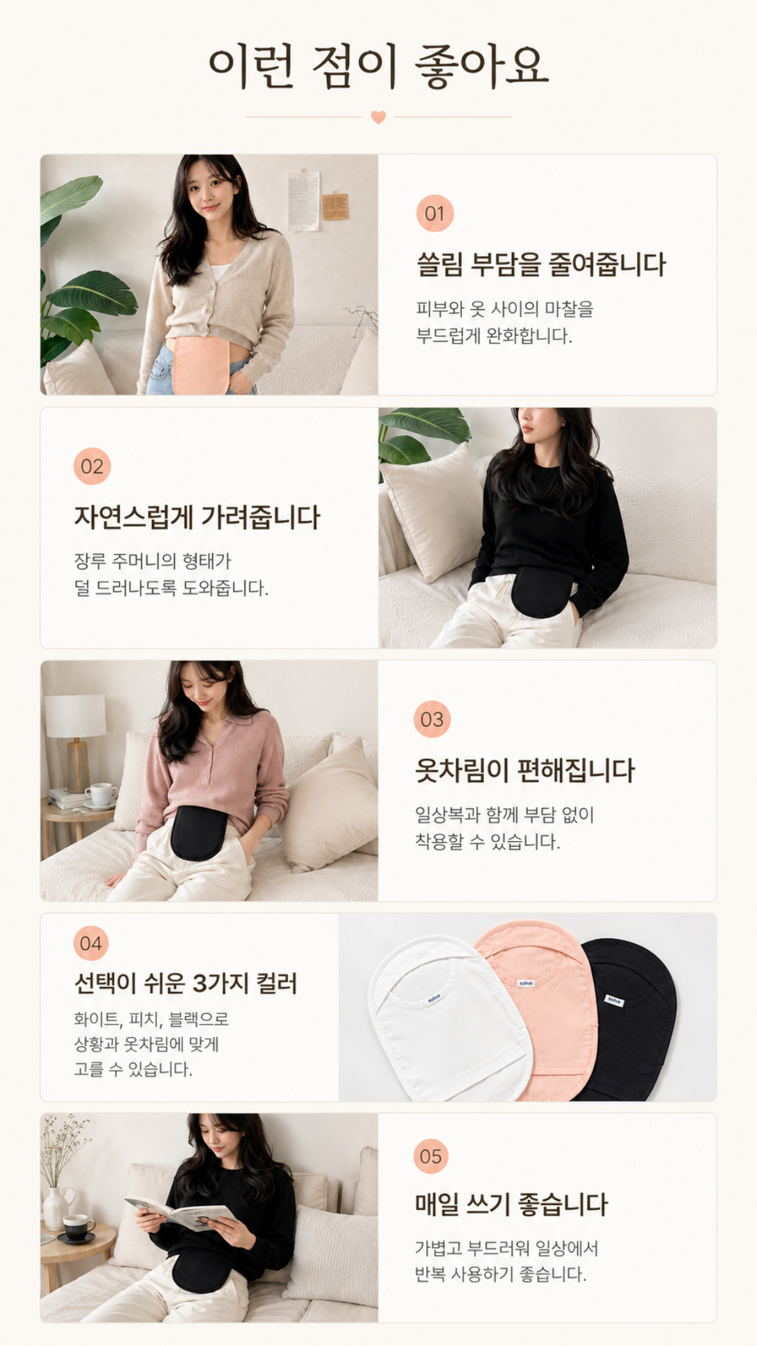 Solive 솔리브 장루 주머니 커버 상세 이미지