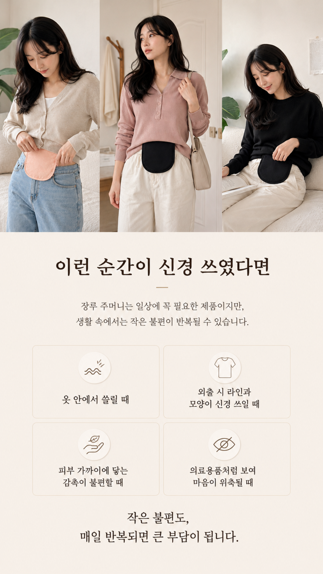 Solive 솔리브 장루 주머니 커버 상세 이미지