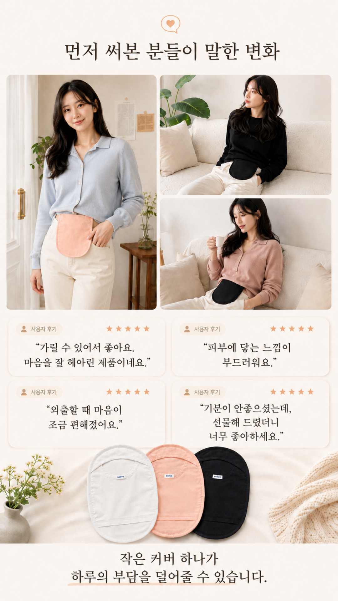 Solive 솔리브 장루 주머니 커버 상세 이미지