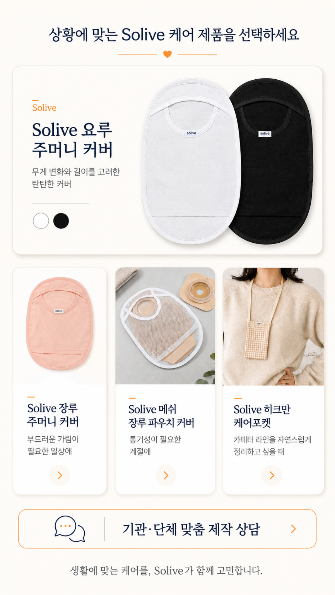 Solive 솔리브 요루 주머니 커버 상세 이미지