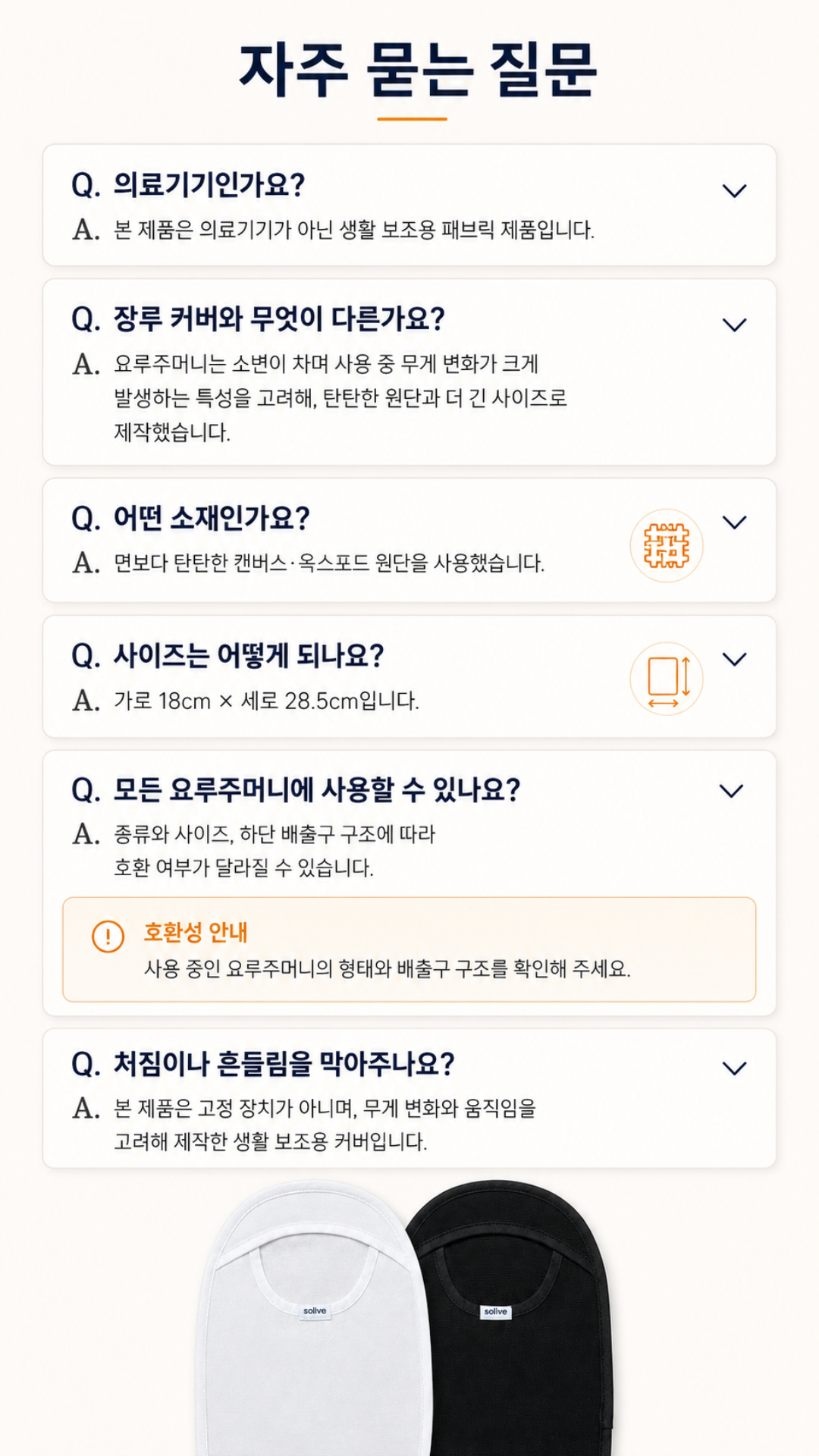 Solive 솔리브 요루 주머니 커버 상세 이미지