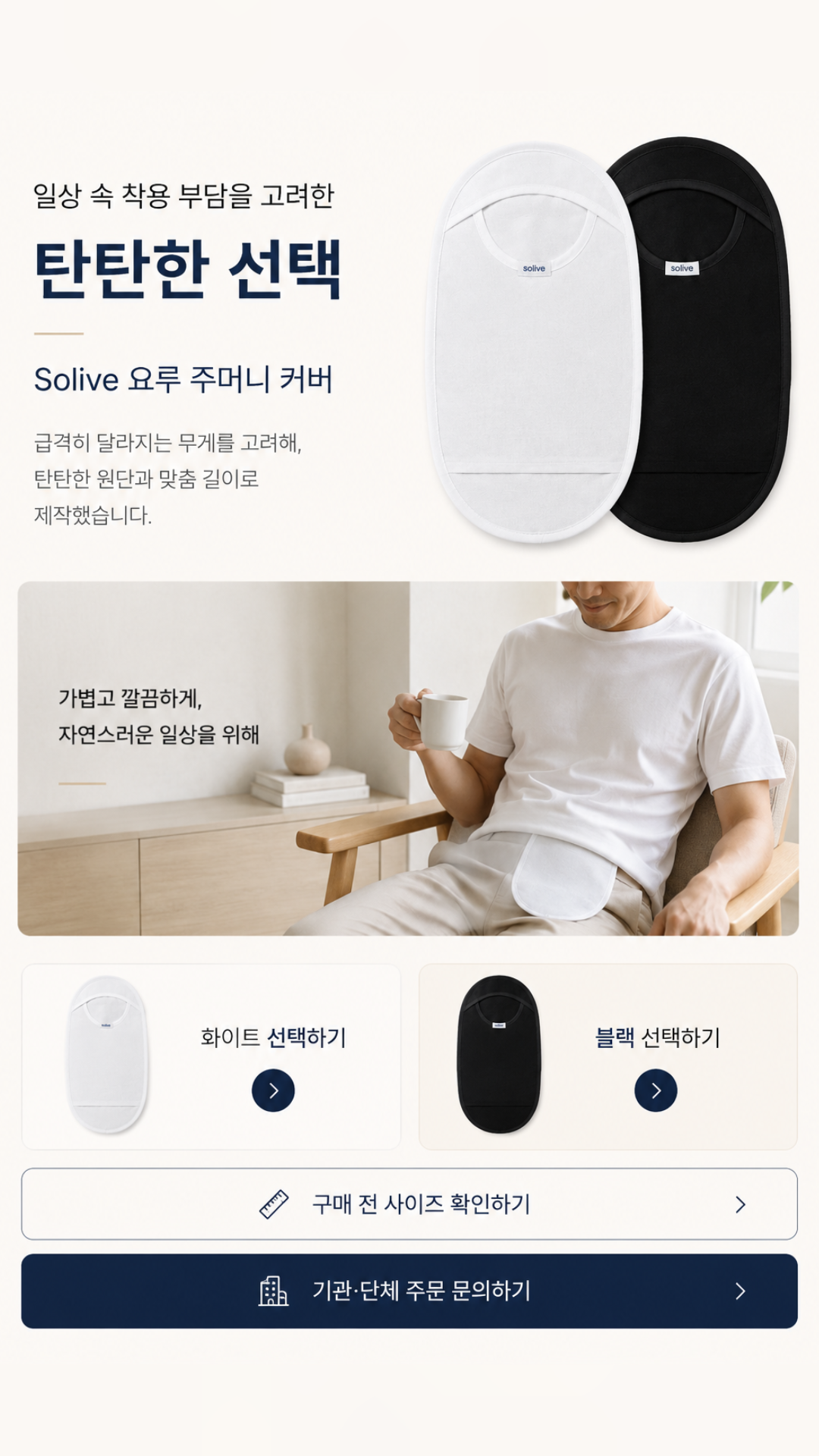 Solive 솔리브 요루 주머니 커버 상세 이미지