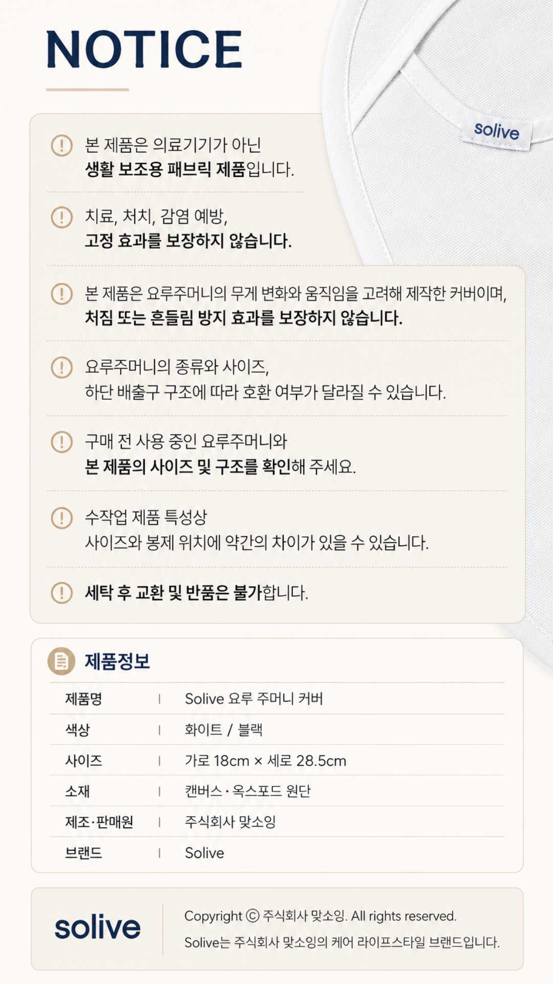 Solive 솔리브 요루 주머니 커버 상세 이미지