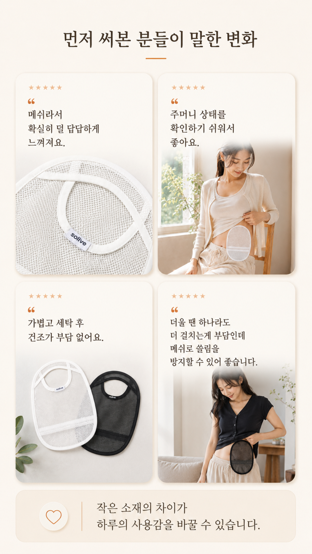 Solive 솔리브 장루 메쉬 주머니 커버 상세 이미지